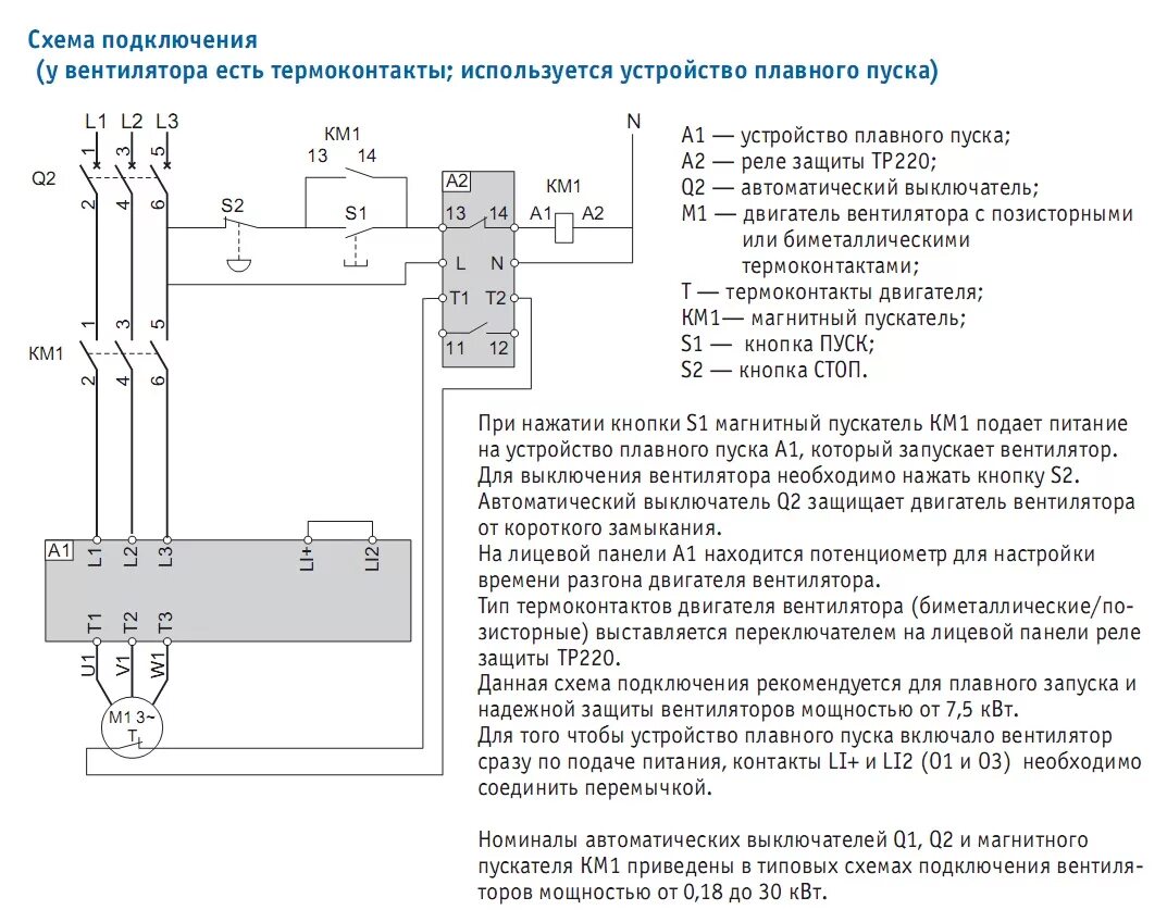 Подключение двигателя плавный пуск Подключение плавного пуска фото - DelaDom.ru