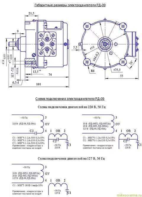 Подключение двигателя рд 09 Схема релейного стабилизатора напряжения 220 - Виды и схемы стабилизаторов напря