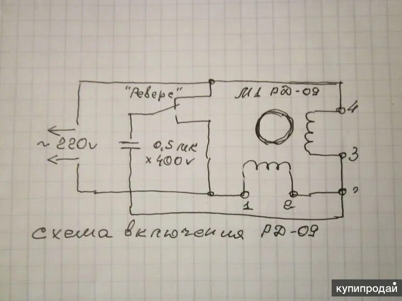 Подключение двигателя рд 09 Электродвигатель реверсивный РД-09 в Ульяновске