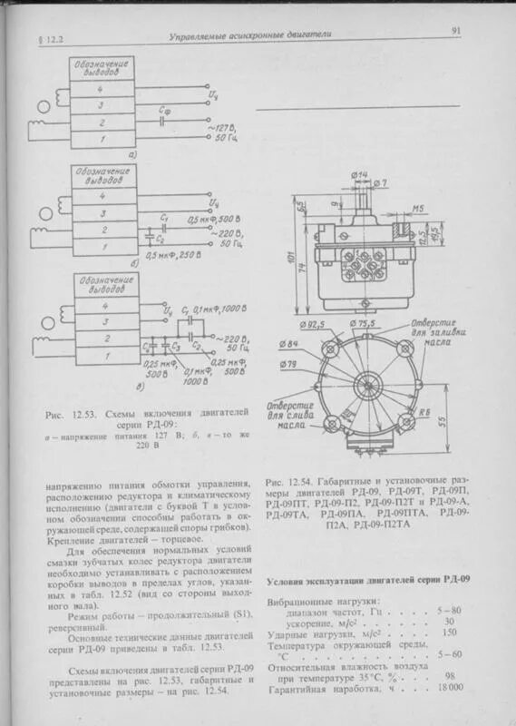 Подключение двигателя рд 09 Ответы Mail.ru: Асинхронный двигатель РД-09