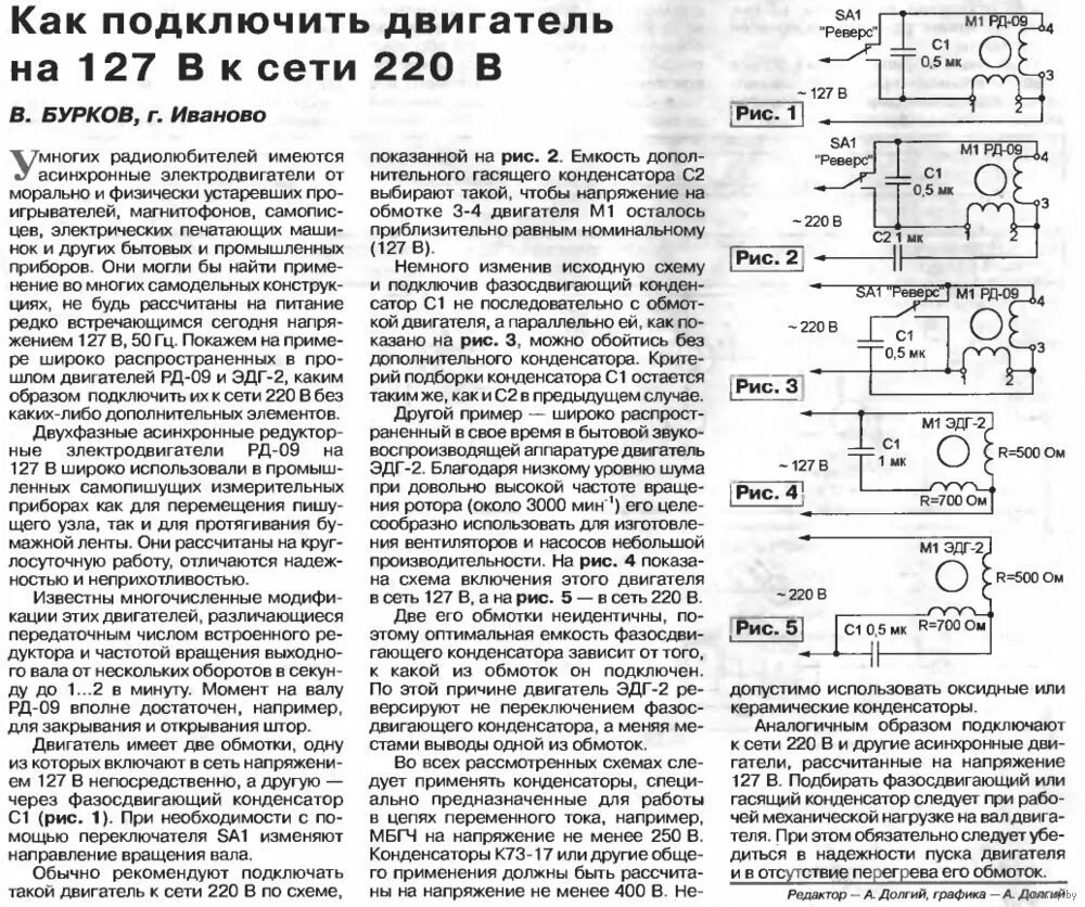 Подключение двигателя рд 09 КЭУн-25 или КЭУН-40 - Установки