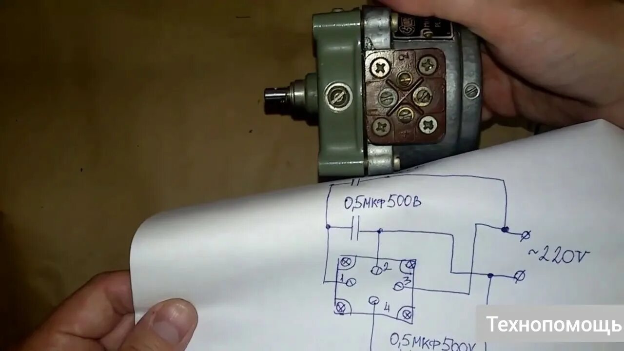 Подключение двигателя рд 09 Как подключить реверсивный двигатель РД-09 к сети 220 вольт - YouTube