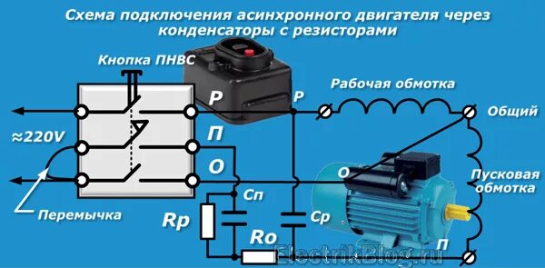 Подключение двигателя с двумя конденсаторами Пусковая кнопка для электродвигателя 220 фото, видео - 38rosta.ru