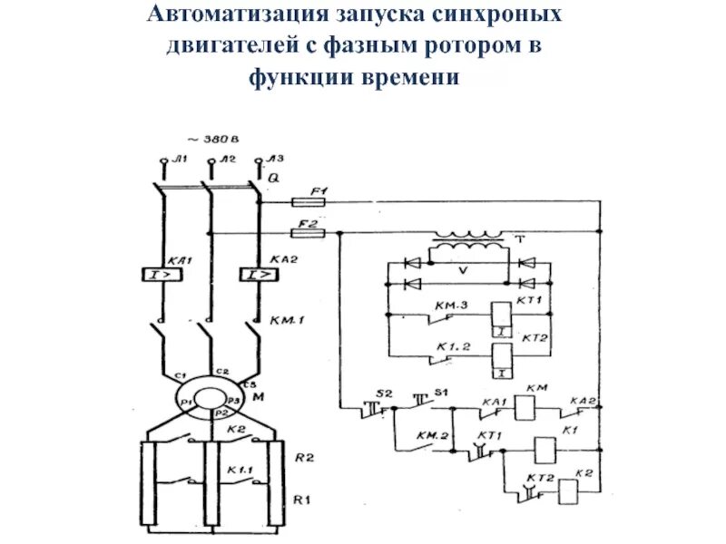 Подключение двигателя с фазным ротором Фазный ротор подключение: найдено 89 картинок