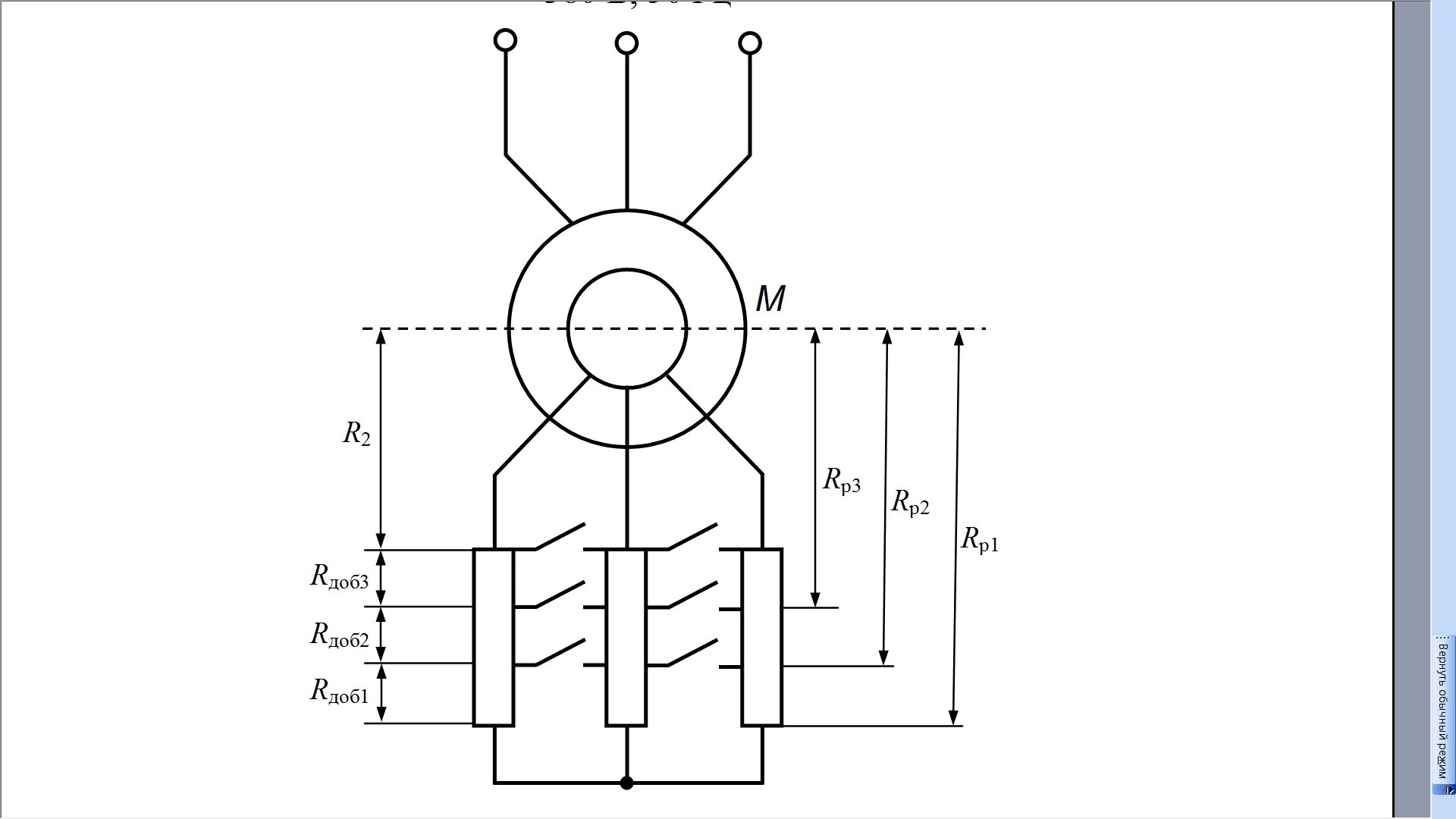 Подключение двигателя с фазным ротором Принцип работы асинхронного двигателя с фазным ротором: найдено 86 изображений