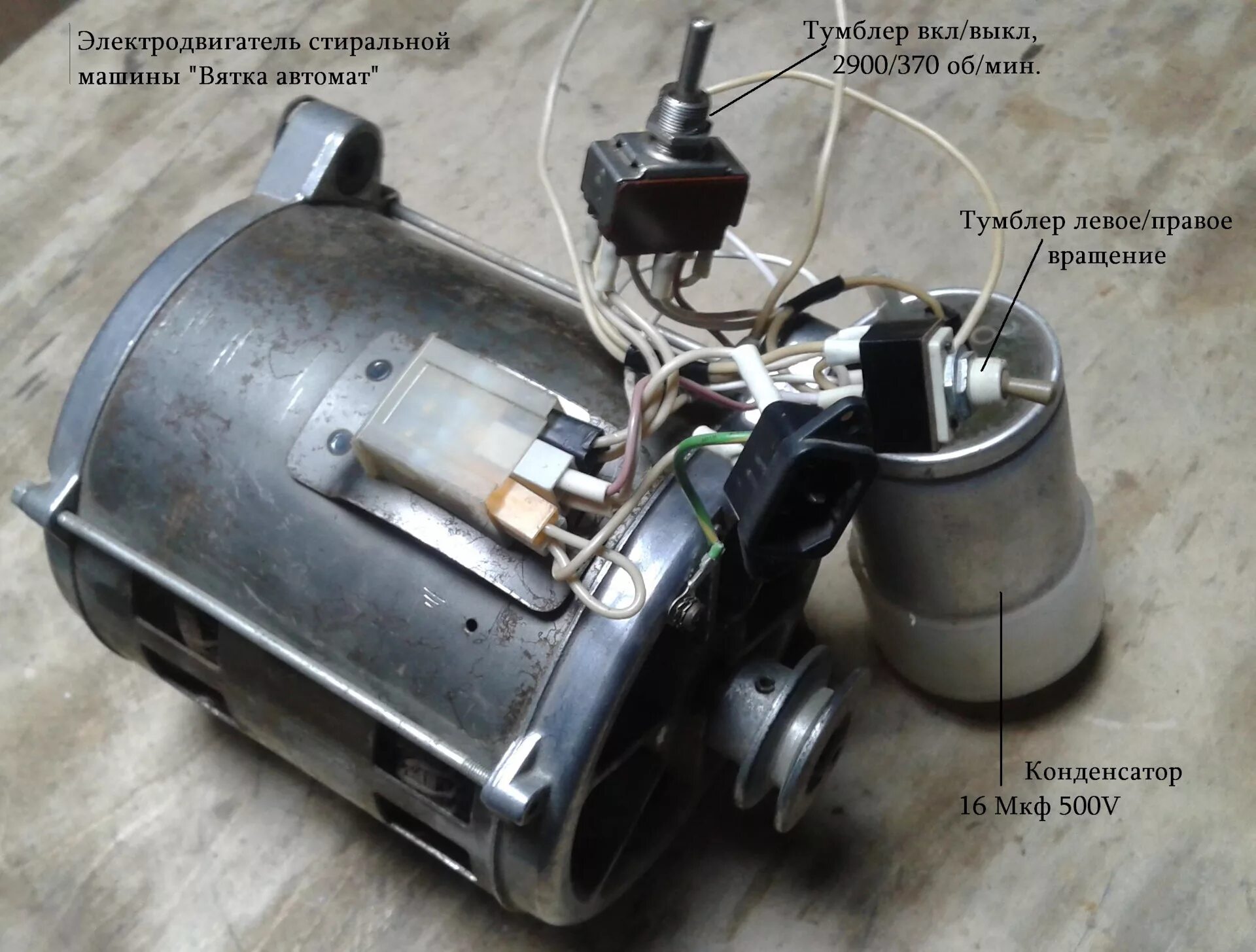 Подключение двигателя стиральной машины вятка Тестирование электродвигателя с/м "Вятка автомат" - DRIVE2