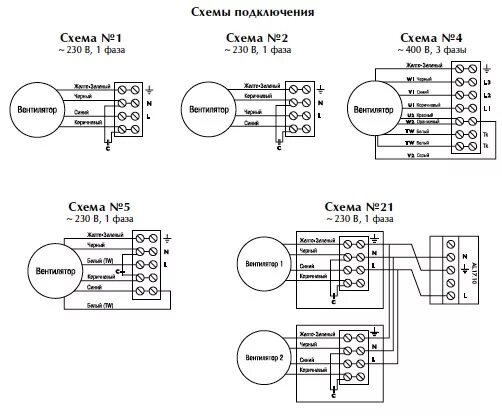 Подключение двигателя вентилятора кондиционера Совент.ру - Схемы подключения вентиляторов IRE
