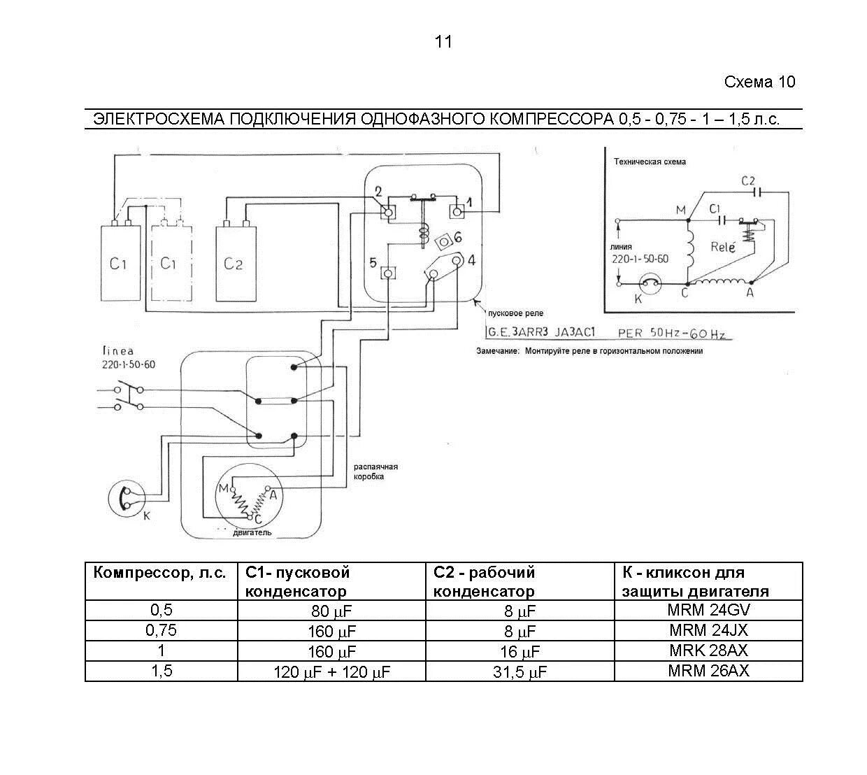 Подключение двигателя воздушного компрессора Картинки СХЕМА ЭЛЕКТРИЧЕСКОГО КОМПРЕССОРА