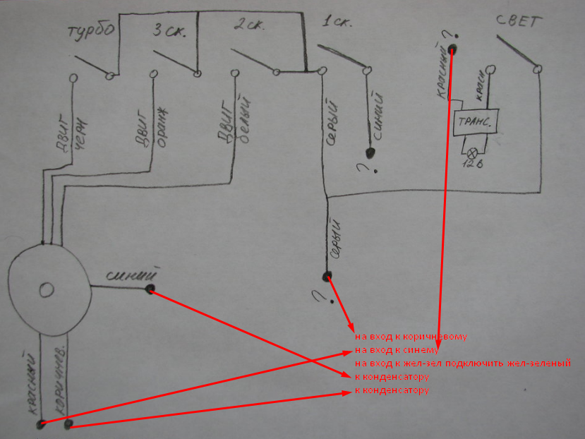 Подключение двигателя вытяжки 4 провода Контент Schumi402 - Страница 5 - Форум по радиоэлектронике