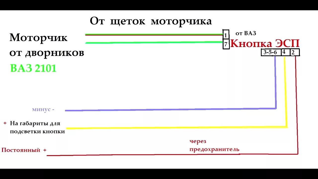 Подключение дворников ваз 2101 Стекла от 2107+эсп - Lada 21011, 1,3 л, 1975 года стайлинг DRIVE2