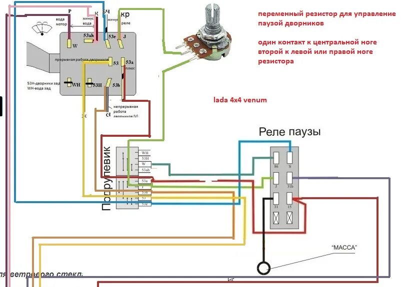 Подключение дворников ваз 2110 Мотор стеклоочистителя от 2110 на ниву (2121). Реле паузы. Нормальная схема. - L