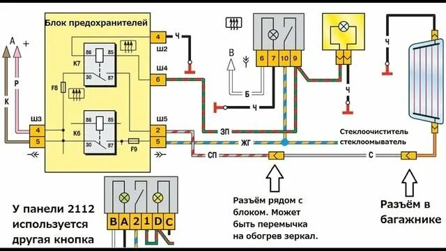 Подключение дворников ваз 2112 ВАЗ-2110 2111 2112 обогрев стекла - смотреть видео онлайн от "Тест-гонщики" в хо