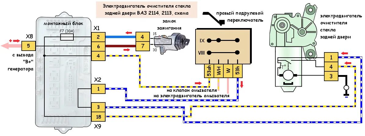 Подключение дворников ваз 2112 Питание замка двери багажника - Lada 2114, 1,6 л, 2008 года своими руками DRIVE2