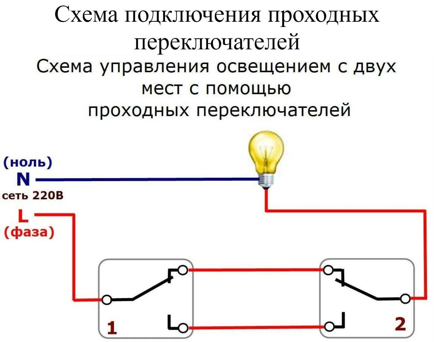 Подключение двойного проходного выключателя с 3 мест Подключение переключателя проходного фото - DelaDom.ru