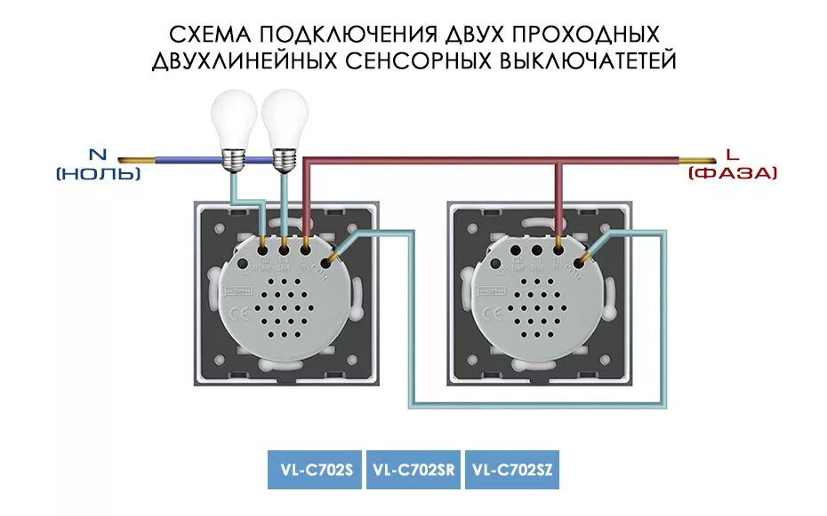 Подключение двойного сенсорного выключателя Сенсорный проходной выключатель Livolo 2 клавиши 1 модуль Белый - Gnkelektro.ru 