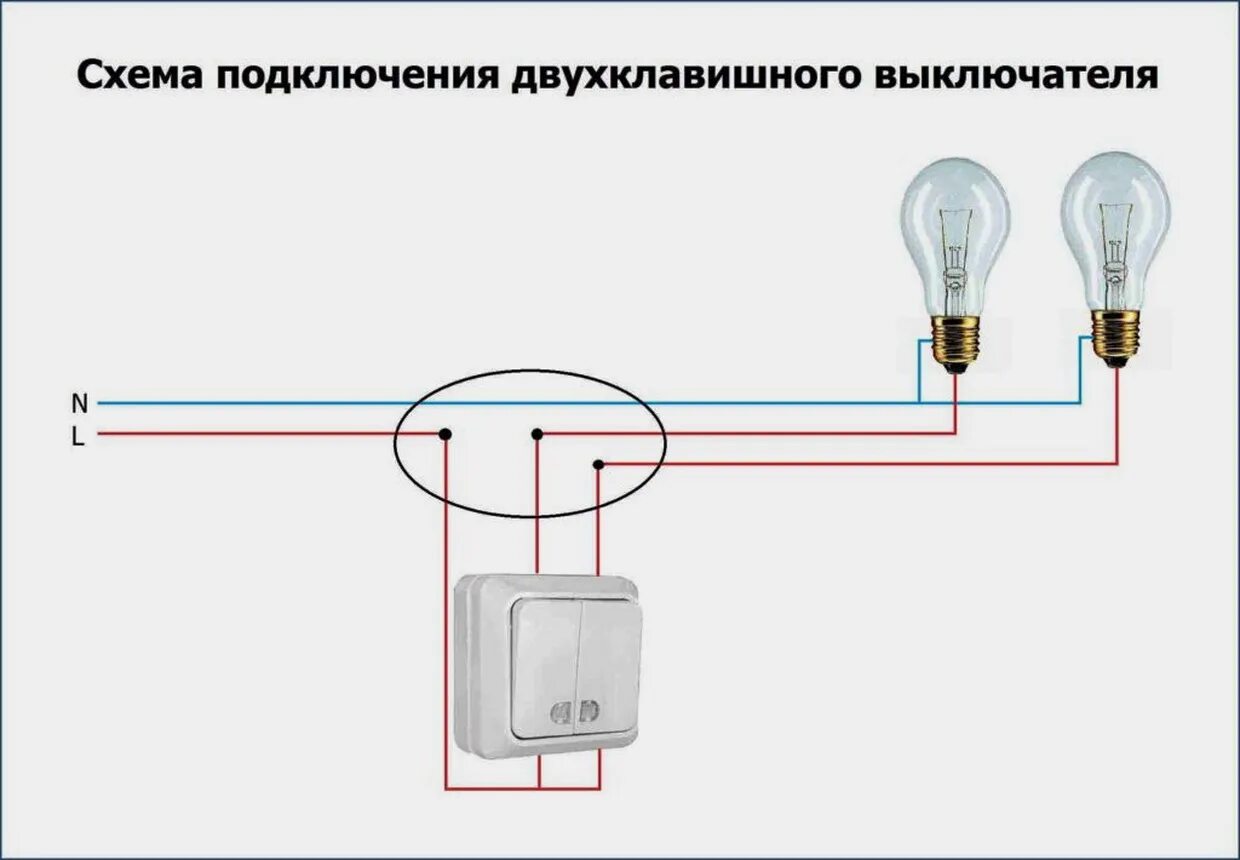 Подключение двойного выключателя на 5 лампочек Подключение умной лампочки фото - DelaDom.ru