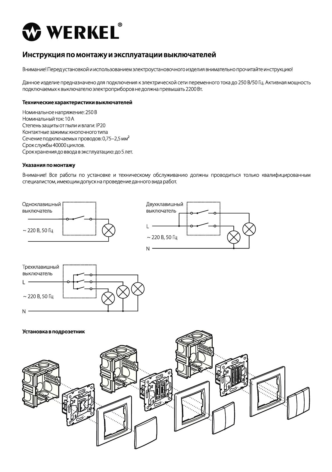 Подключение двойного выключателя werkel Переключатель werkel фото - DelaDom.ru