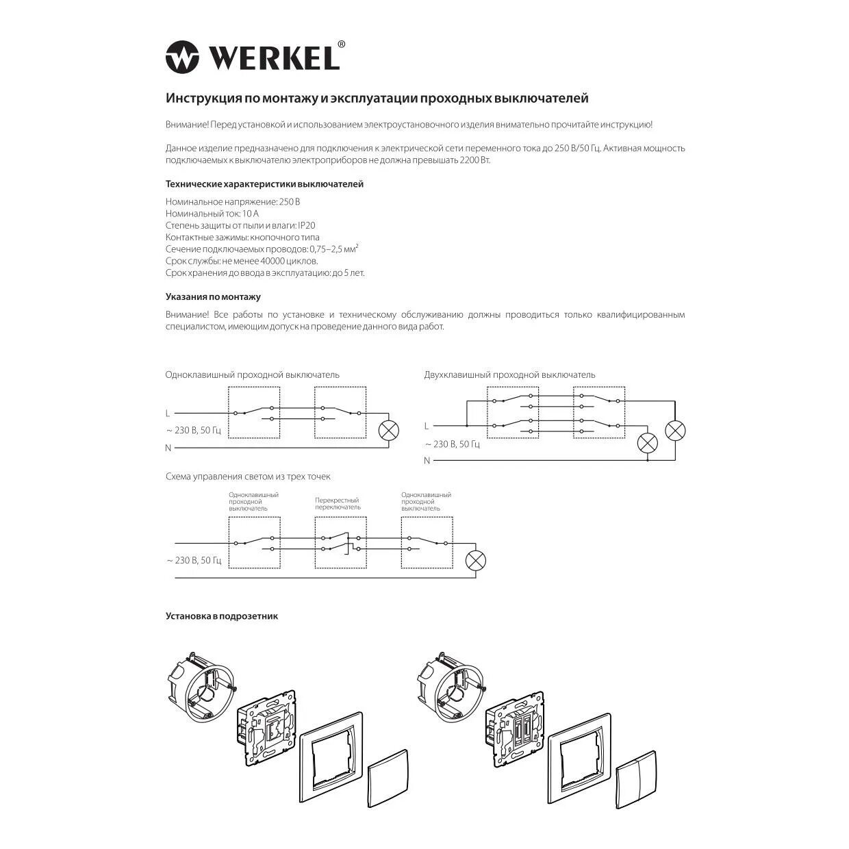 Подключение двойного выключателя werkel Выключатель проходной встраиваемый Werkel 1 клавиша с подсветкой, цвет белый - к