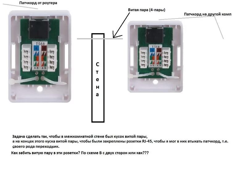 Подключение двойной интернет розетки Ответы Mail.ru: Соединение двух розеток rj-45.