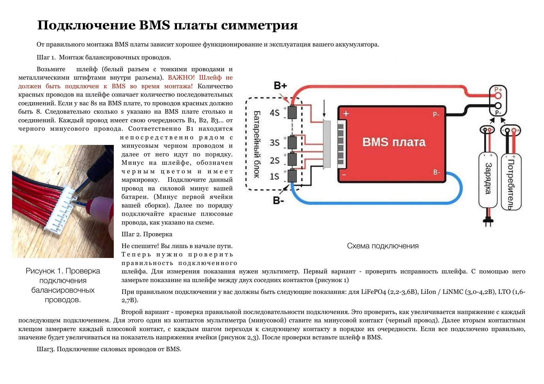 Подключение двух аккумуляторов к bms3s Схема подключения бмс платы