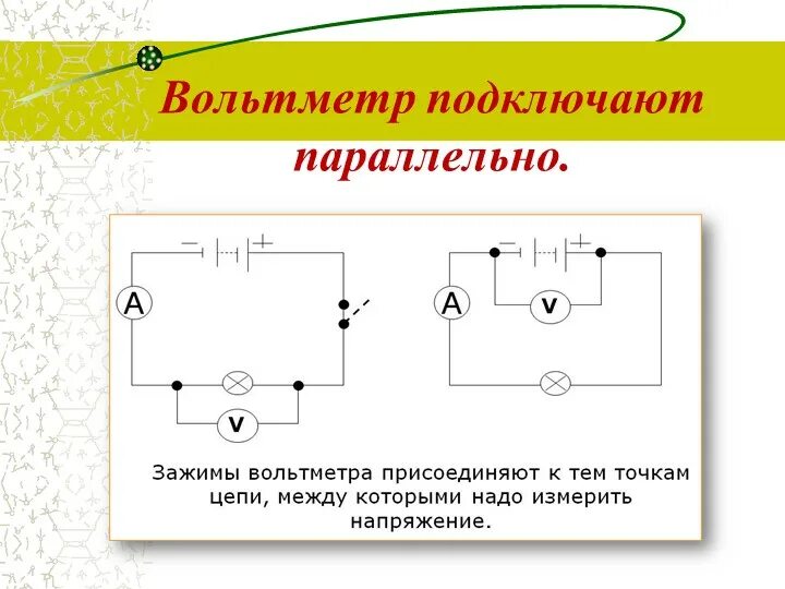 Подключение двух амперметров Включение амперметра в электрическую цепь. как подключить амперметр и вольтметр 