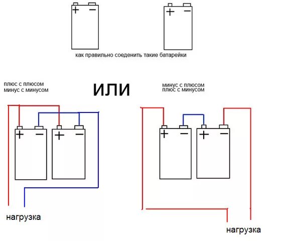 Как соединить две батарейки