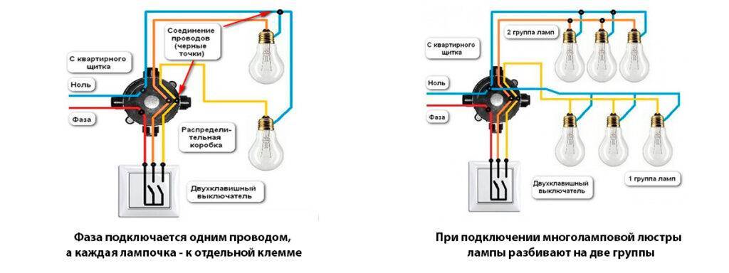 Подключение двух бра Схема подключения 2 выключателя к 2 лампочкам