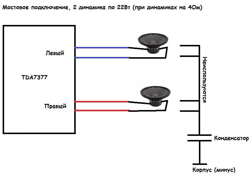Подключение двух динамиков мостом Контент motoandrey14 - Страница 184 - Форум по радиоэлектронике
