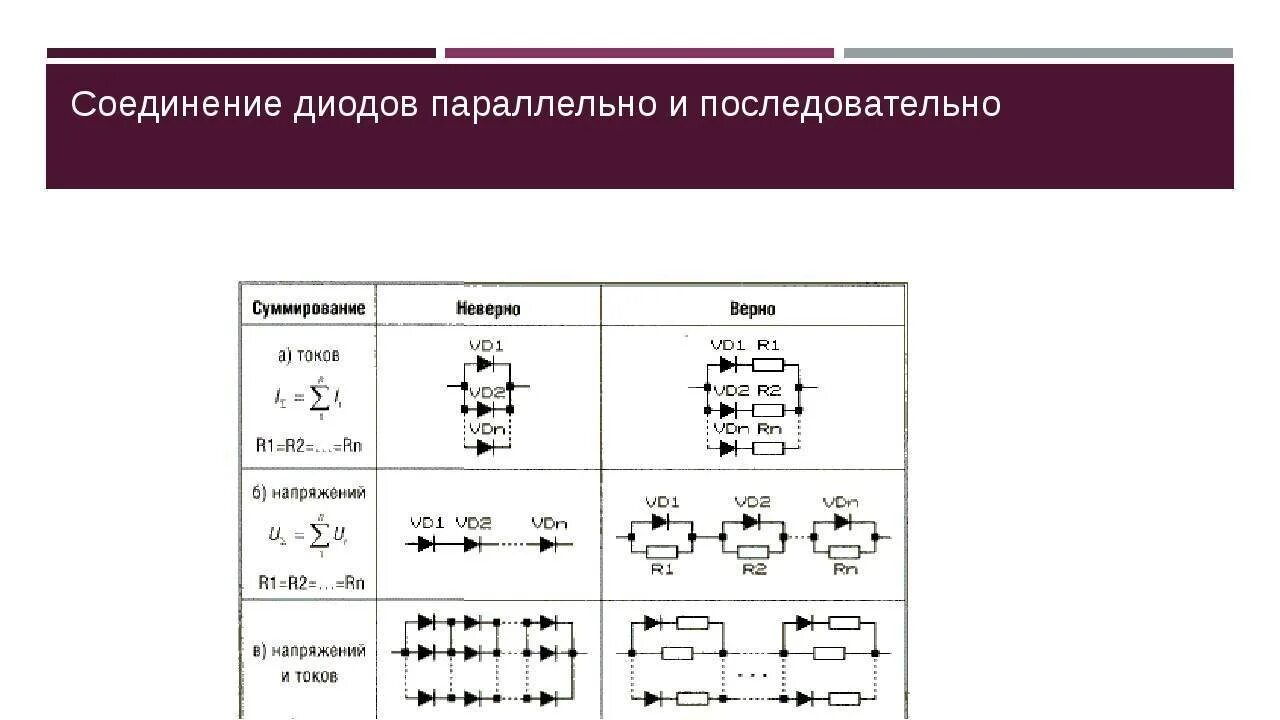 Подключение двух диодов Картинки ДИОДЫ ПАРАЛЛЕЛЬНО