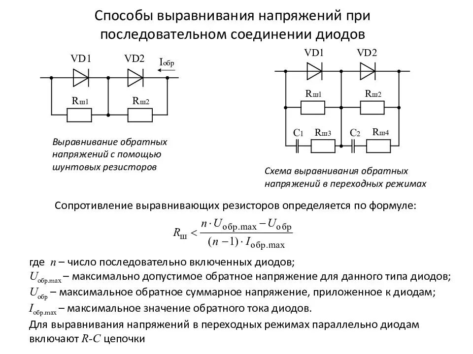 Подключение двух диодов Картинки ДИОДЫ ПАРАЛЛЕЛЬНО