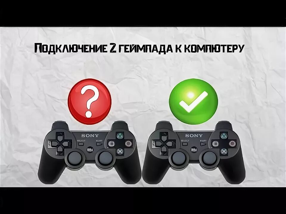 Как подключить второй джойстик к ps4 - YouTube