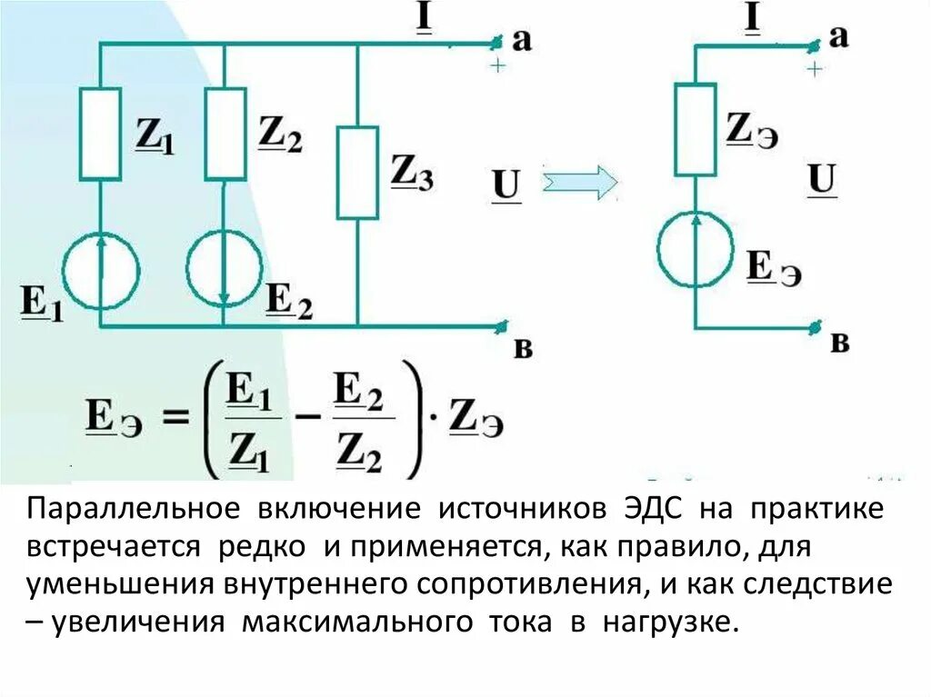 Подключение двух источников тока Картинки ВНУТРЕННЕЕ СОПРОТИВЛЕНИЕ ПАРАЛЛЕЛЬНО СОЕДИНЕННЫХ ИСТОЧНИКОВ ТОКА