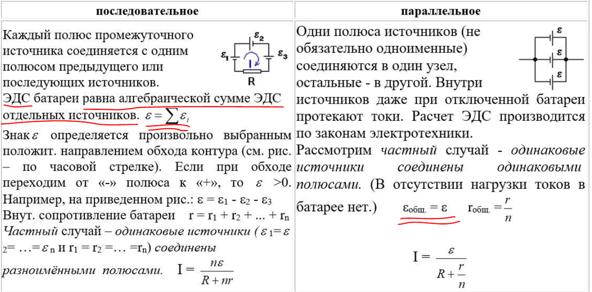 Подключение двух источников тока Параллельное и последовательное соединение элементов питания. Какое оно бывает и