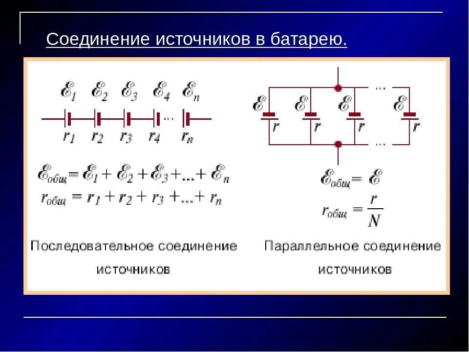 Подключение двух источников тока Картинки СОЕДИНЕНИЕ ДВУХ ИСТОЧНИКОВ