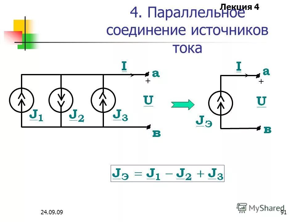 Подключение двух источников тока Картинки ВНУТРЕННЕЕ СОПРОТИВЛЕНИЕ ПАРАЛЛЕЛЬНО СОЕДИНЕННЫХ ИСТОЧНИКОВ ТОКА