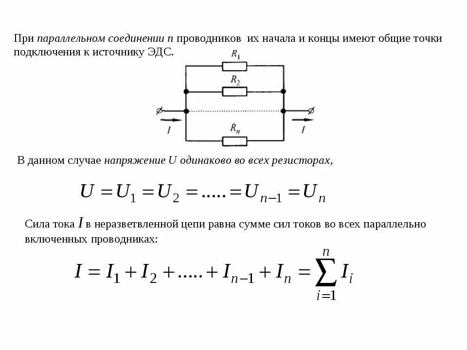 Подключение двух источников тока Суммарная эдс