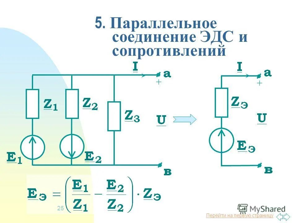 Подключение двух источников тока Картинки ИСТОЧНИК ТОКА ПАРАЛЛЕЛЬНО РЕЗИСТОРУ