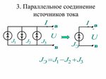 Подключение двух источников тока Последовательное и параллельное соединение источников тока - Telegraph