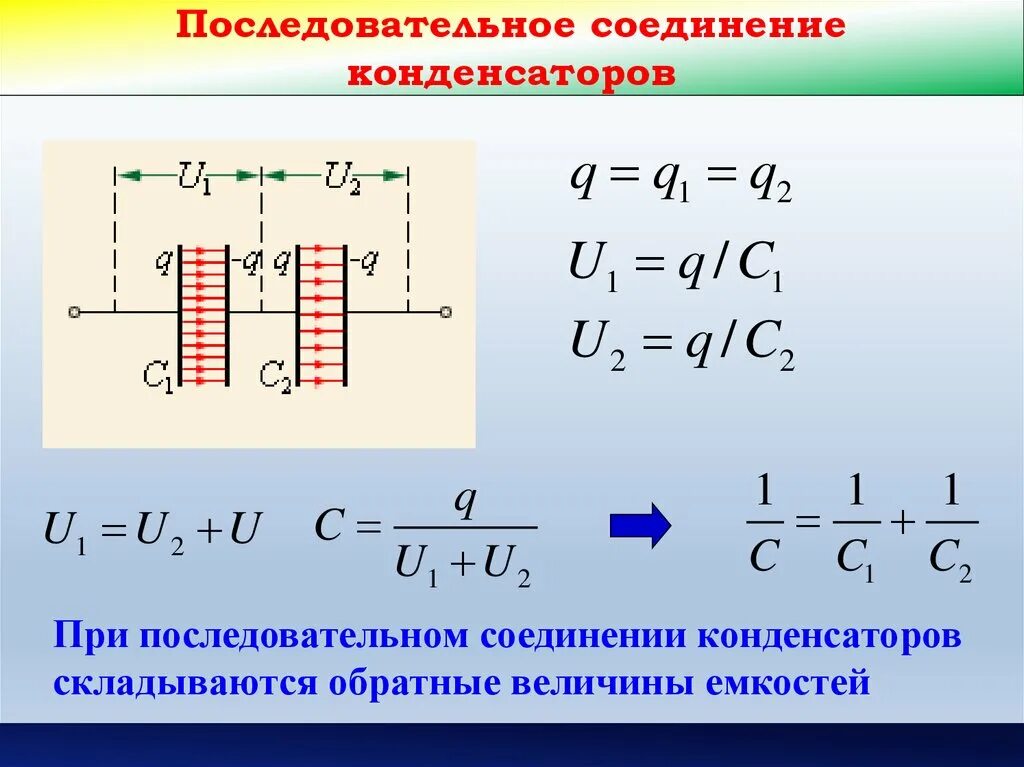 Подключение двух конденсаторов Законы соединения конденсаторов