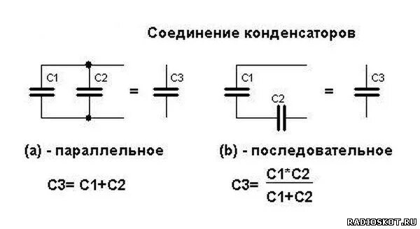 Подключение двух конденсаторов Ответы Mail.ru: Как подключить конденсаторы параллельно друг другу, не включая и