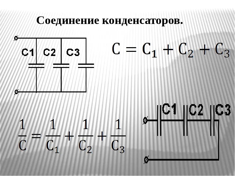 Картинки ПОСЛЕДОВАТЕЛЬНОЕ СОЕДИНЕНИЕ ДВУХ КОНДЕНСАТОРОВ