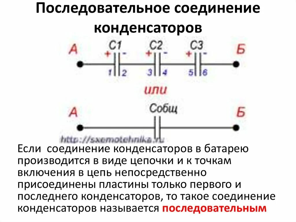 Подключение двух конденсаторов Соединение конденсаторов - презентация онлайн