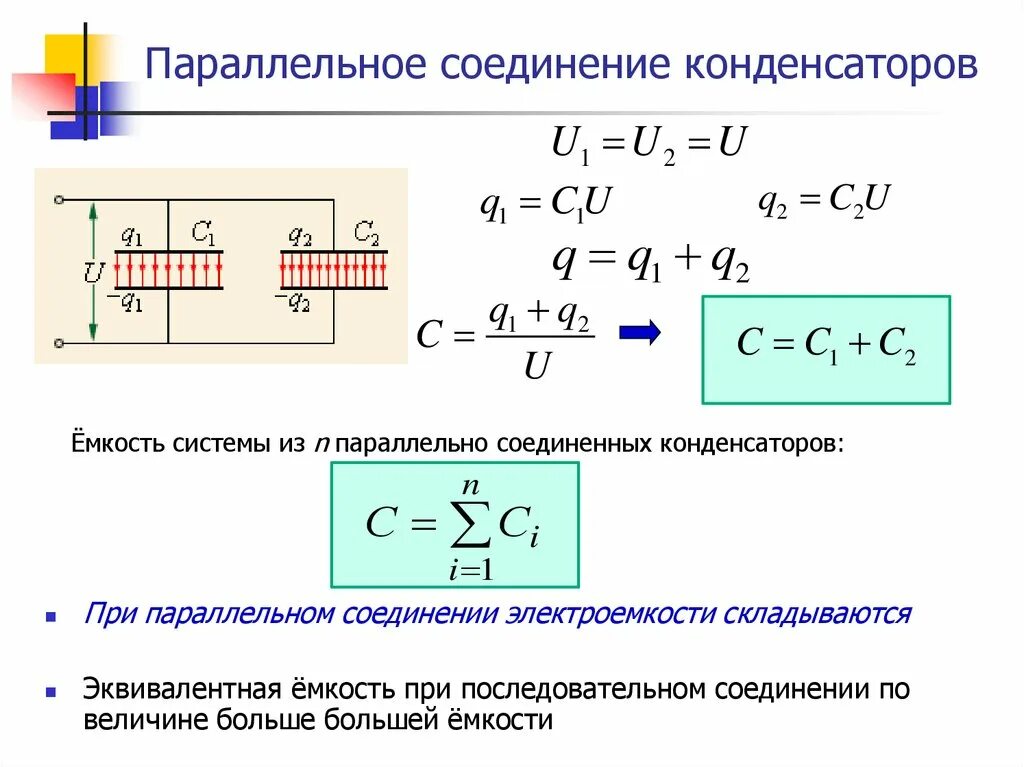 Подключение двух конденсаторов Электрическая емкость конденсаторы соединение конденсаторов - найдено 83 картино