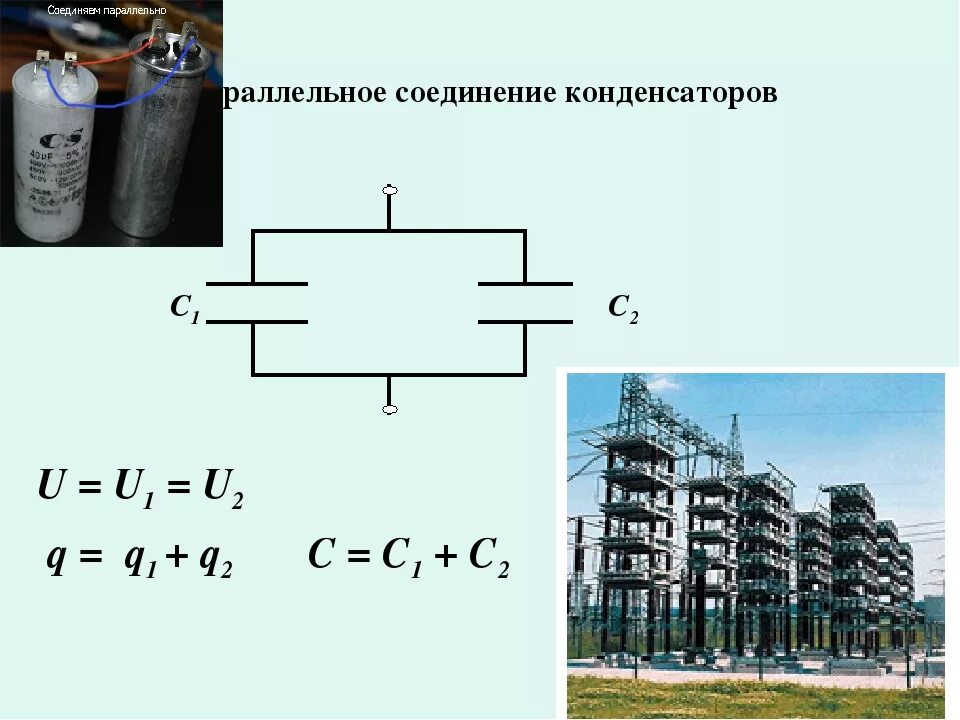 Подключение двух конденсаторов Картинки КАК СОЕДИНИТЬ КОНДЕНСАТОРЫ