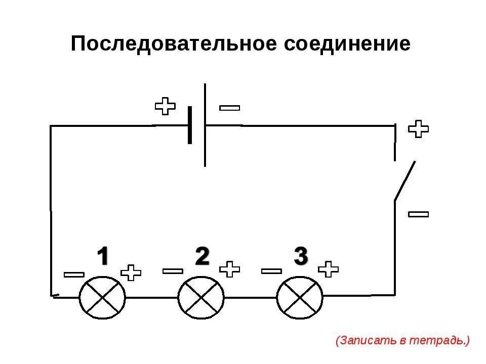 Подключение двух ламп параллельно Как соединить лампочки в цепь: найдено 77 изображений