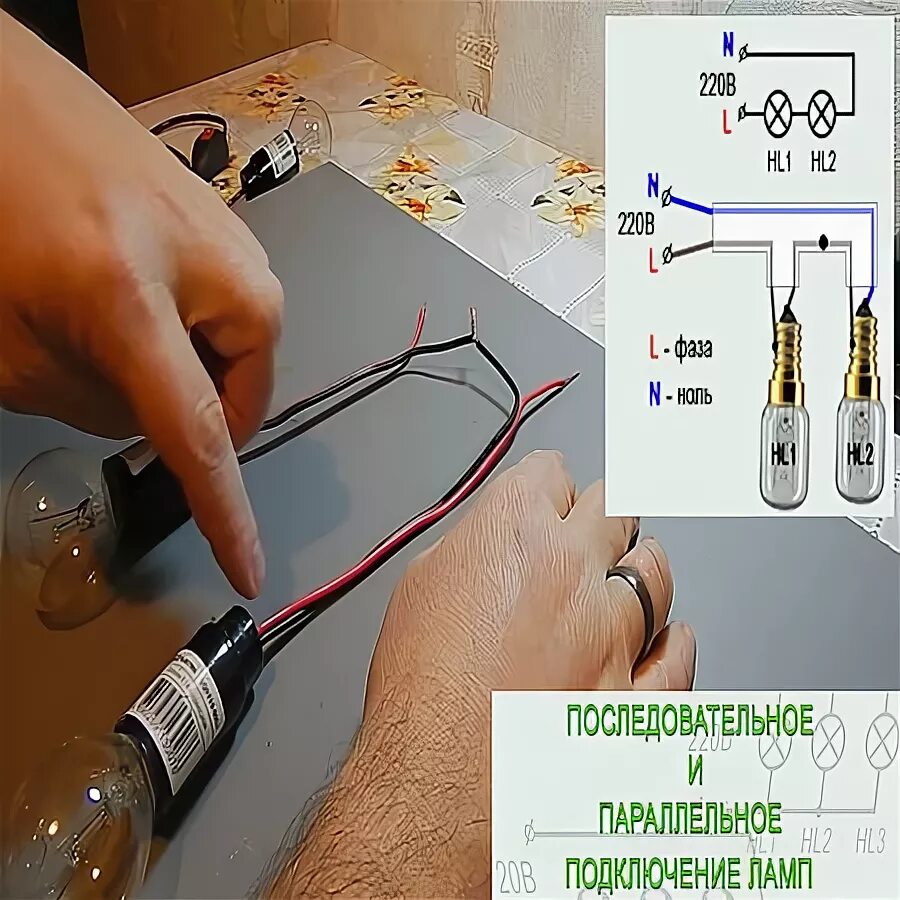 Подключение двух ламп параллельно Последовательное и параллельное подключение ламп (2016) WEBRip. Обсуждение на Li