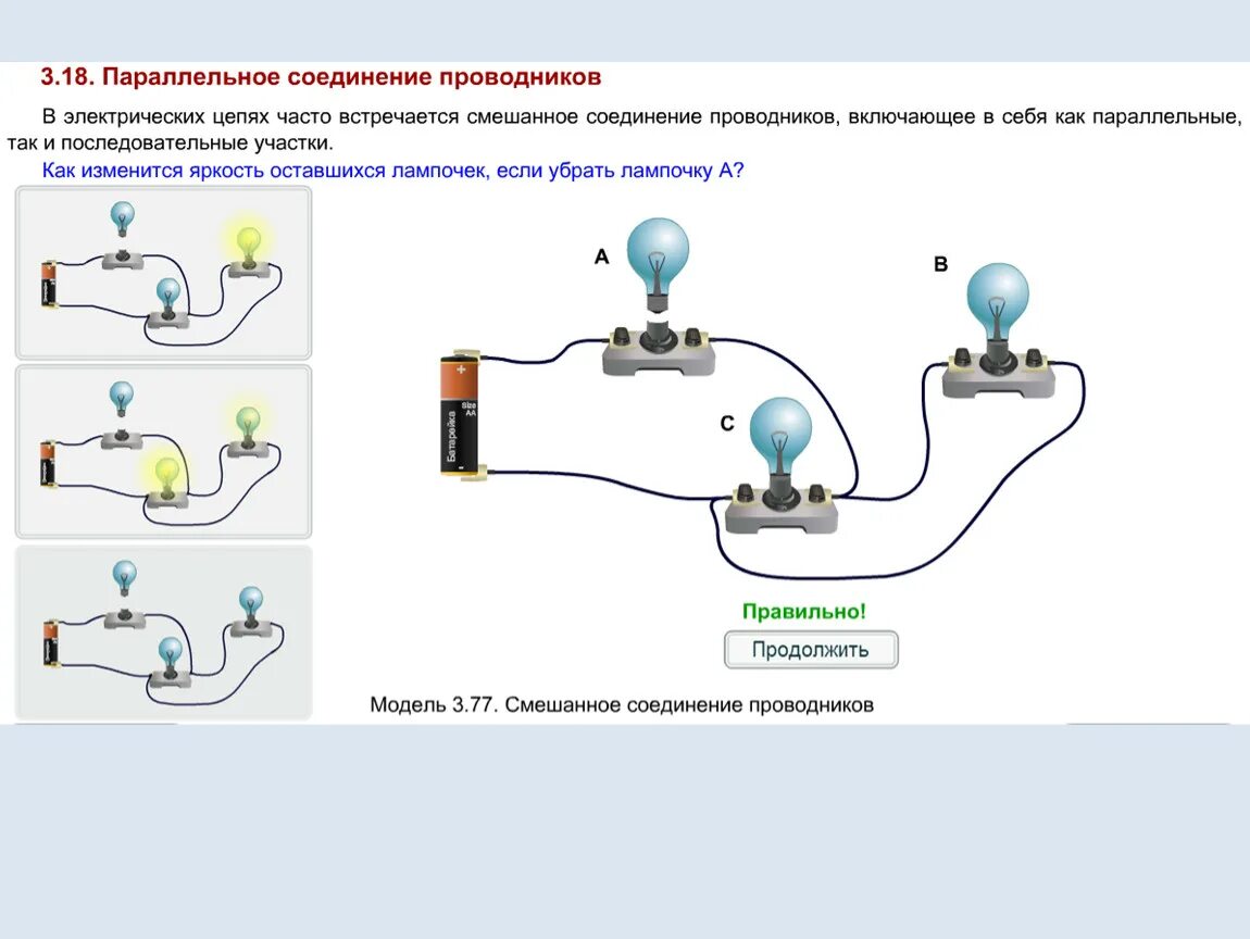 Картинки ПАРАЛЛЕЛЬНОЕ СОЕДИНЕНИЕ ЛАМПОЧЕК СХЕМА