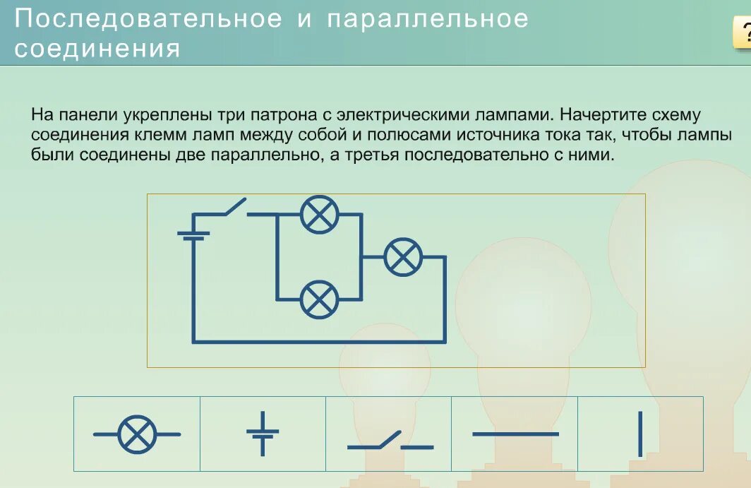 Подключение двух ламп последовательно Картинки ПАРАЛЛЕЛЬНОЕ СОЕДИНЕНИЕ ЛАМПОЧЕК СХЕМА