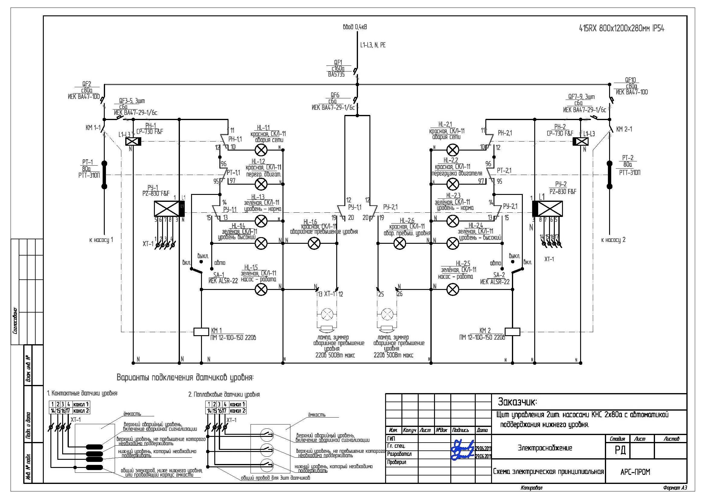 Подключение двух насосов Щит управления 2 насосами КНС с автоматикой поддержания уровня. 2х80а. Кликайте 