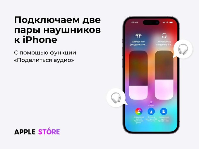 Подключение двух пар наушников вин 11 Apple Store - Магазин техники Apple и аксессуаров